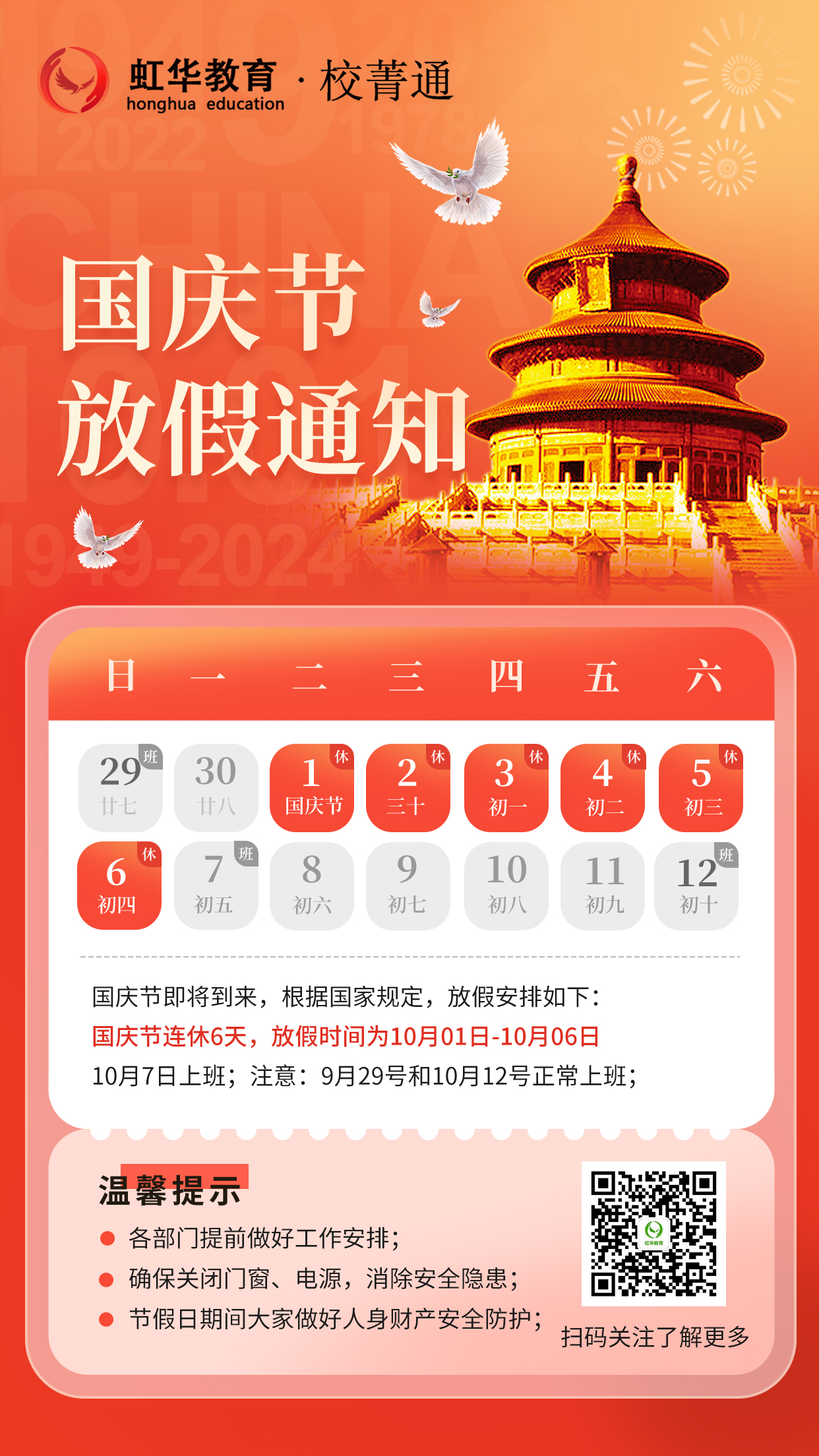 2024绪Уݼͨڷż֪ͨ
